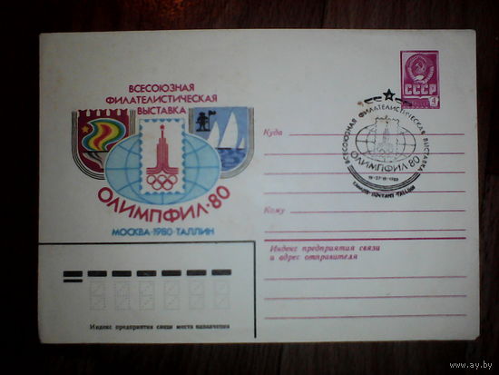 Конверт со спец гашением.Олимпиада-80