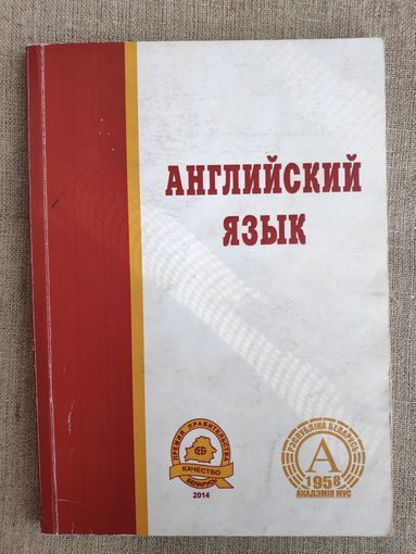 Английский  язык:  практическое  пособие.