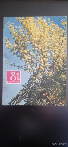 СССР. 8 Марта. 1970г. чистая
