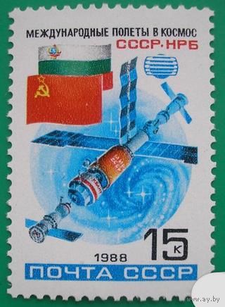 Марки СССР 1988 год. 5952. Второй советско-болгарский полет.5952. Полная серия из 1 марки.