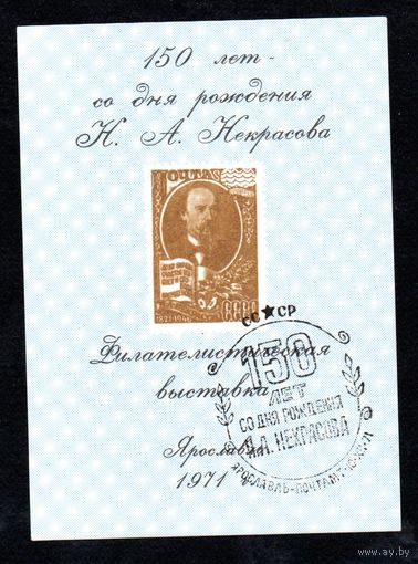 Сувенирный листок 1971 год