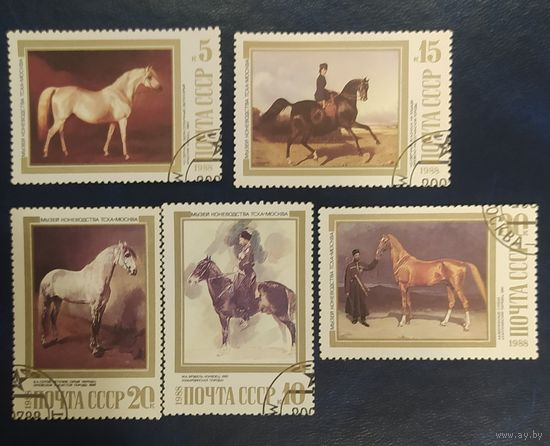 СССР 1988 Живопись лошади.