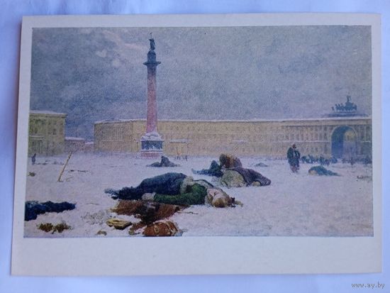 1958. Вершигоров. По царскому велению