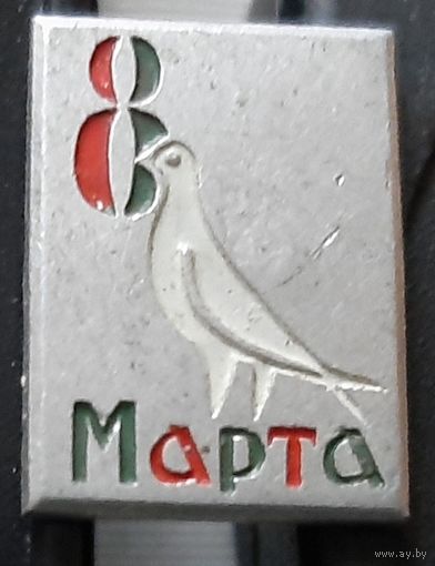 8 марта. Ая-2