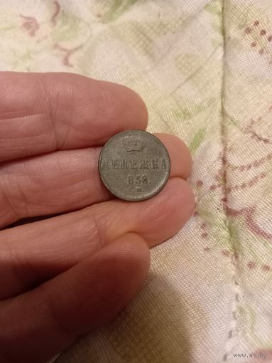 Денежка 1858 год, приятная