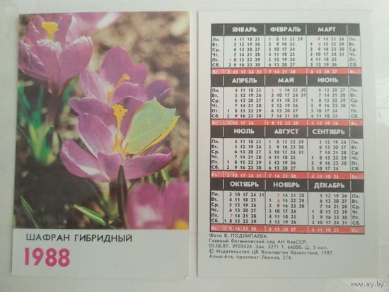 Карманный календарик. Цветы . 1988 год