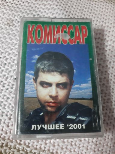 Кассета Комиссар. Лучшие хиты.