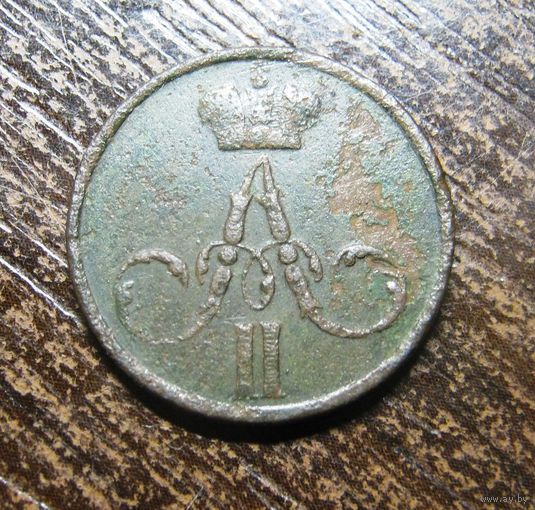 Денежка 1855 г.ЕМ
