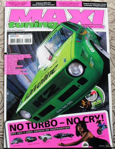 Высокооктановый журнал MAXI TUNING  7 - 2007 Русское издание.