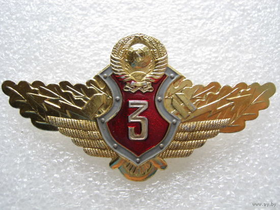 МВД СССР, классность 3.