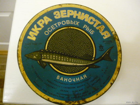 Банка из под черной икры ,времен СССР.