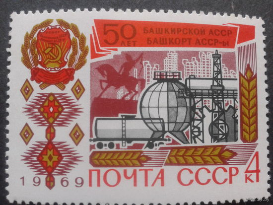 СССР 1969 Башкирская АССР