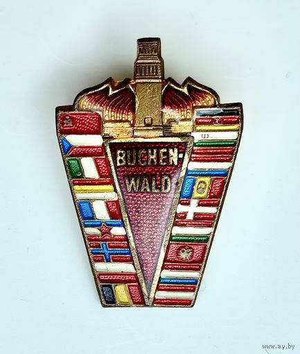 Знак За посещение лагеря Бухенвальд