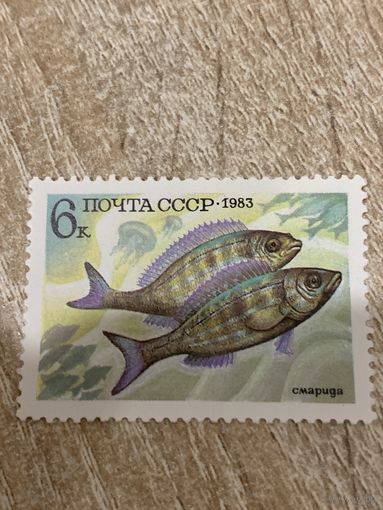 СССР 1983. Смарида. Марка из серии
