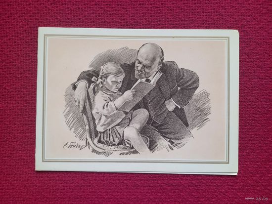 Ленин и девочка. Бондар 1985 г. Двойная. Чистая.