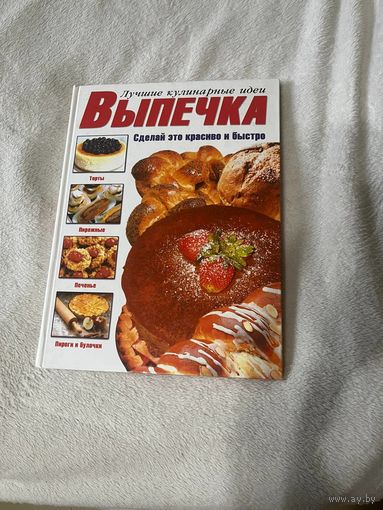 Выпечка