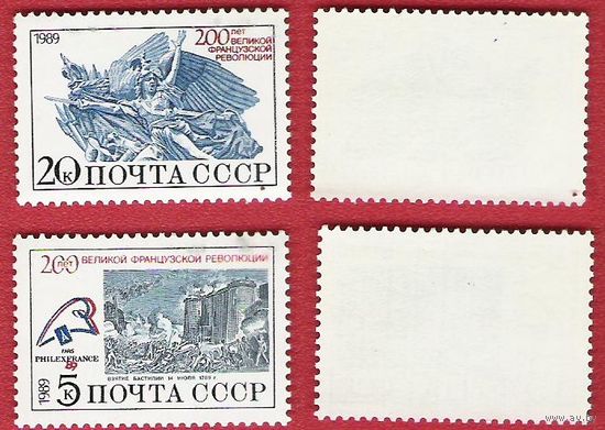 СССР 1989 200-летие французской революции