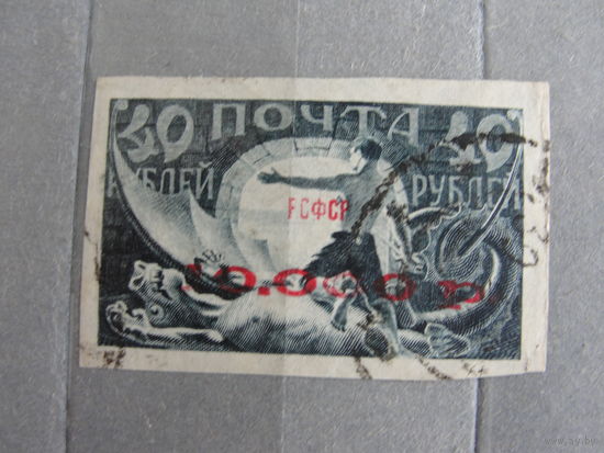 Продажа коллекции с 1 рубля! Почтовые марки РСФСР 1921г.