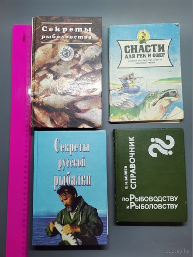Книга Секреты рыболовства (одним лотом)