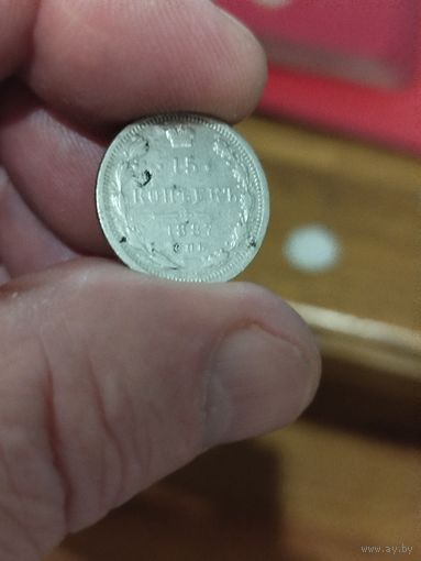 15 копеек 1887