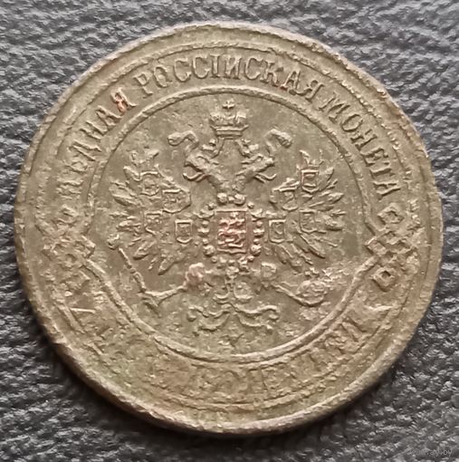 2 копейки 1870