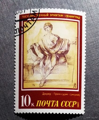 Марка СССР 1987 год Эрмитаж Живопись