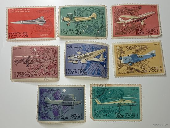 Распродажа коллекции с рубля ! Марки СССР  . Авиация .
