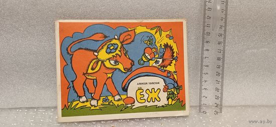 Ёж. Алексей Толстой. Книжка -ширмочка. Для дошкольного возраста. 1979г.