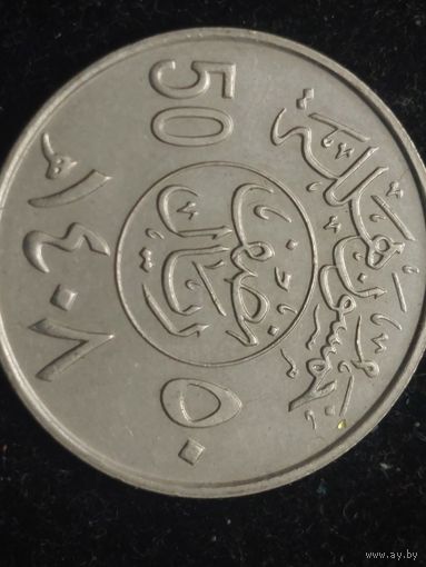 50 халалов саудовская аравия