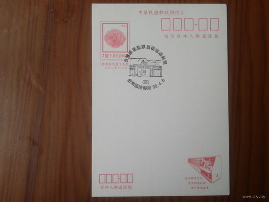 Япония 1990 ПК с ОМ + СГ