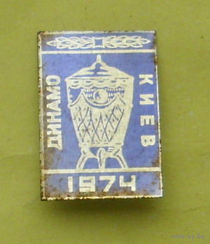 Динамо " Киев ". Х-71.