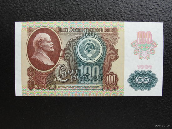 Продажа коллекции с 1 рубля! Билет гос. банка СССР 1991г. UNC.