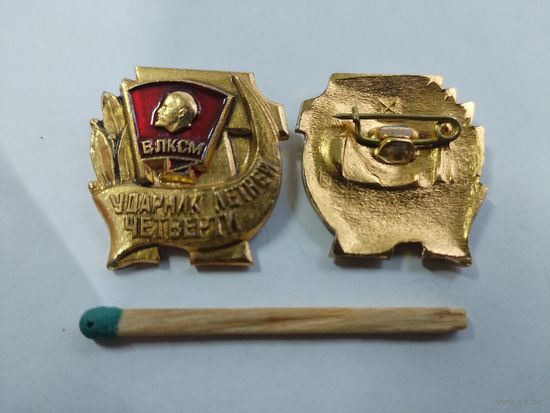 Знак. ВЛКСМ, ударник летней четверти. цена за 1 шт.