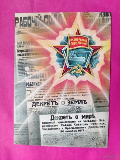 Октябрьская революция. Чистая. 1989 года. Навдаев. 2593.