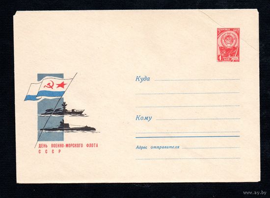 Художественный маркированный конверт СССР N 4269 (02.06.1966) День Военно-Морского Флота СССР