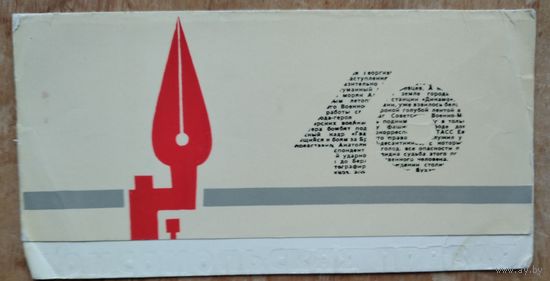 Приглашение ЦК ВЛКСМ и редакции " Комсомольская правда " на вечер посвященный 40-летию "Комсомолки". 1965 г.