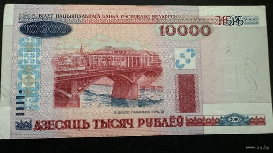 10000 рублей 2000 год, серия ПС