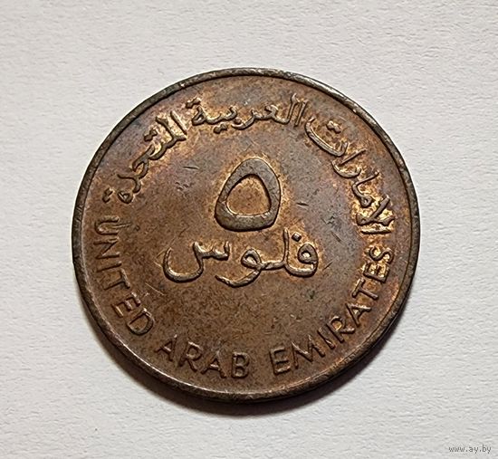 ОАЭ 5 филсов, 1982