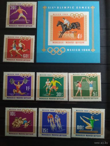 Монголия 1968 г. Спорт.