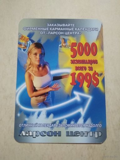 Карманный календарик. Москва. Ларсон центр. 2002 год