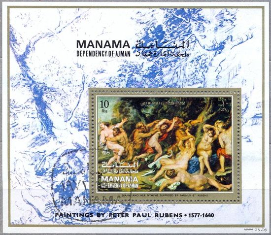 Манама 1971  Рубенс, Живопись (Ми Бл 100)