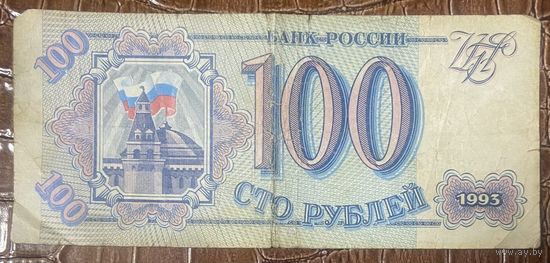 Банкнота 100 рублей 1993 год. Россия