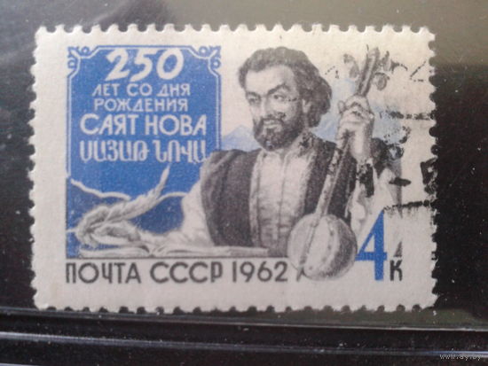 1962 Армянский поэт, с клеем без наклейки