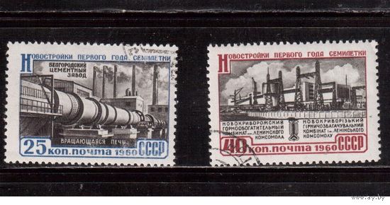 СССР-1960, (Заг.2358-2359), гаш. (с клеем), Новостройки