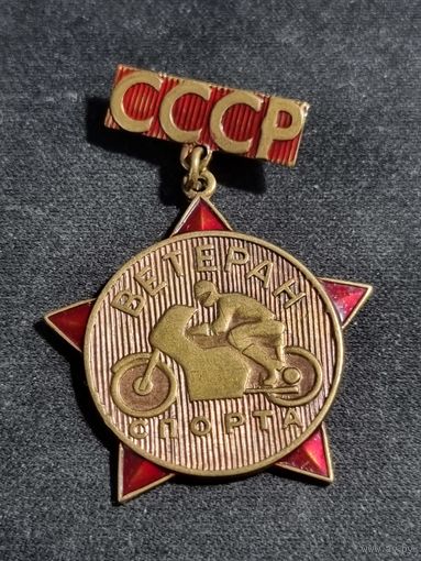 Знак ветеран спорта