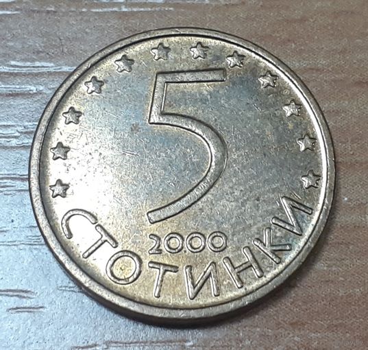Болгария 5 стотинок, 2000 (14-16-26)