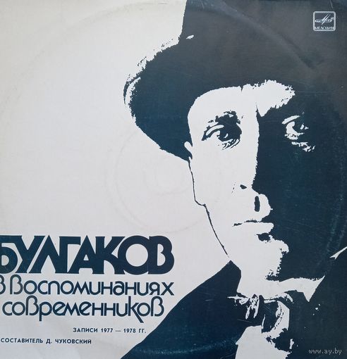 Булгаков