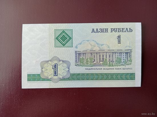 1 рубль 2000 год (серия БА) UNC