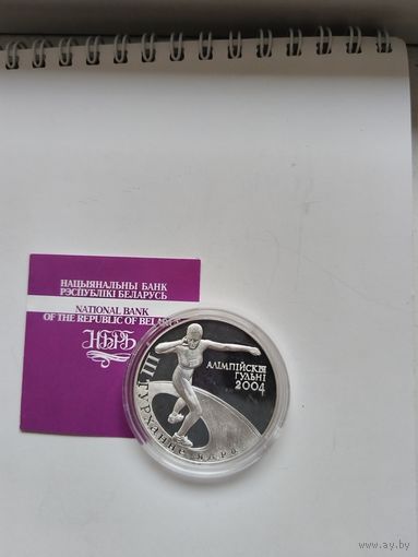 20 рублей 2003 Толкание ядра