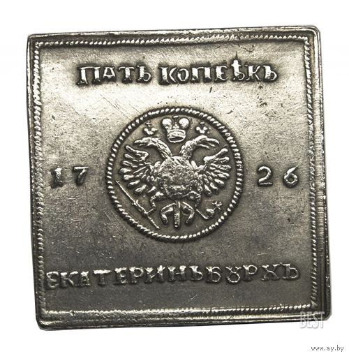 Плата 5 копеек 1726 года Екатерина 1